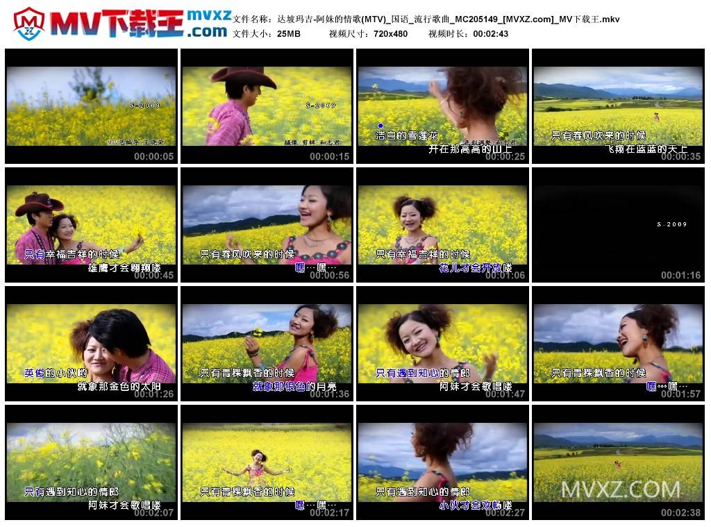 达坡玛吉-阿妹的情歌(MTV)_国语_流行歌曲_MC205149
